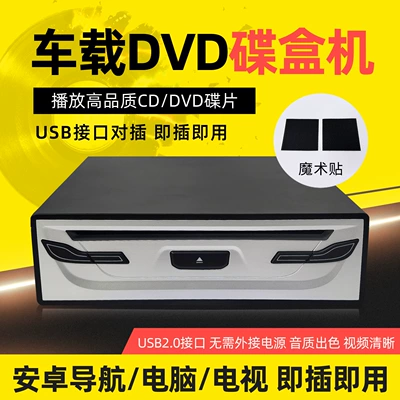 Car DVD player: optical drive USB interface plug-and-play