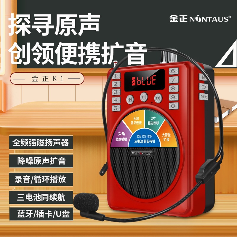Jinzheng K1 Sandian Loudspeaker for Teachers, Tour Guides, and Teaching, with Card Slot, High-Power Amplifier