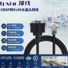 D-SUB 9P���^�DRJ45���ξ��ӹ� DB9ǰ�T��ĸ�̶����ھ� �S��ֱ��