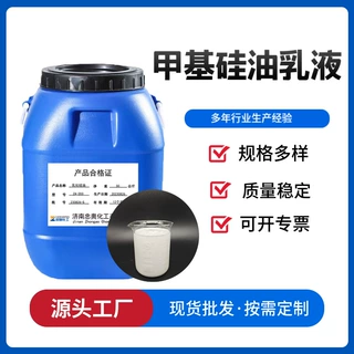 现货甲基乳化硅油 橡胶塑料脱模剂纺织柔软剂二甲基硅油乳液