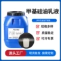 纺织乳化甲基塑料脱模剂