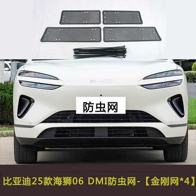Suitable for Byd 25 Model Sea Automobile anti-insect net - 25-models-of-hiace-06-dmi