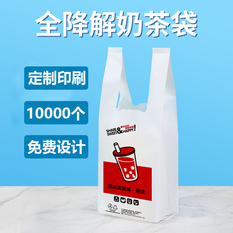 奶茶打包袋单双四杯果茶手打柠檬茶咖啡外卖手提塑料袋批发背心
