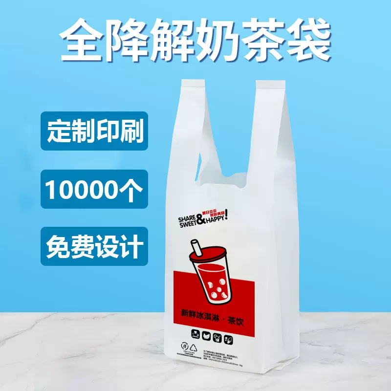 奶茶打包袋单双四杯果茶手打柠檬茶咖啡外卖手提塑料袋批发背心