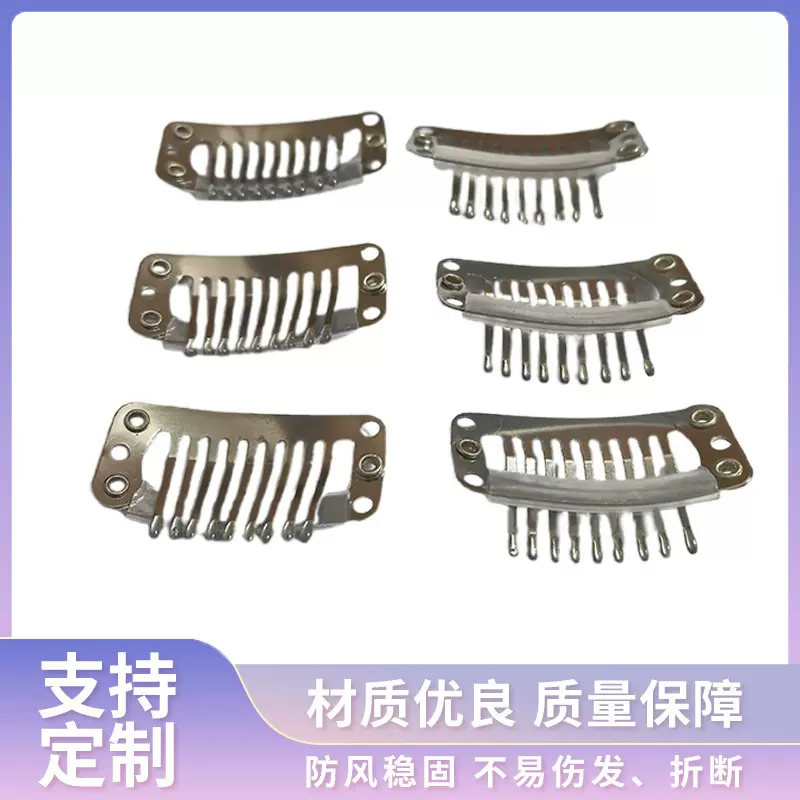 3.2九齿不锈钢假发夹子发片固定夹贝雷帽夹bb夹卡扣防掉夹头饰