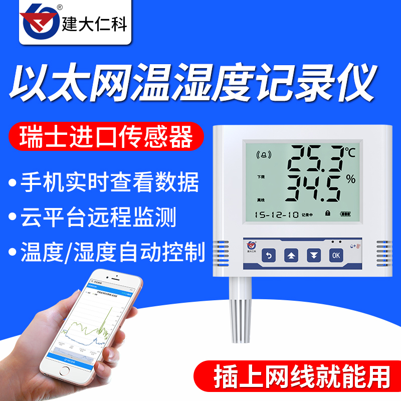 kt以太网温湿度记录仪机房高精度手机远程实时监测报警温度计传感