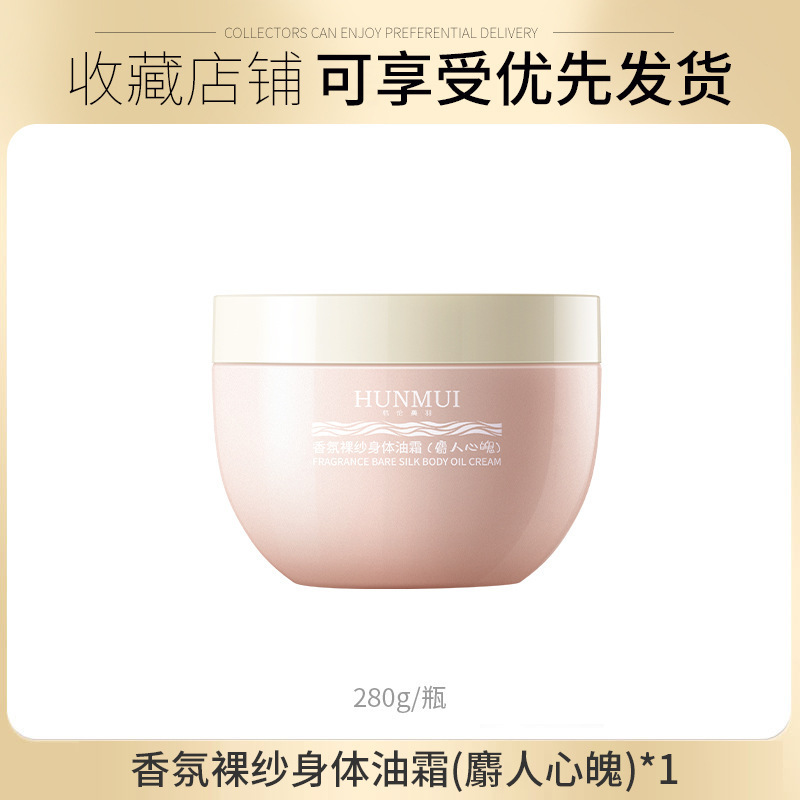 Han Lun Meiyu perfume desnudo hilo crema corporal humectante profunda piel perfumado perfumado perfumado corporal fabricantes