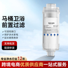 马桶卫浴前置过滤器卫生间淋浴花洒洗衣机家用净水器自来水跨境