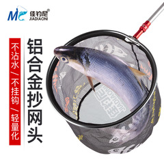 佳釣尼抄網頭網兜撈魚網防刮細網一體網頭大號鋁合金漁具抄網