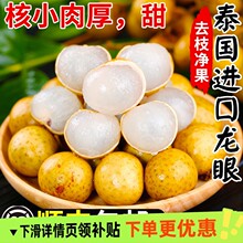 泰国龙眼新鲜进口鲜桂圆大果5斤应季现摘鲜甜水果整箱批发包邮