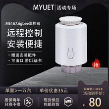 TRV温度控制阀 涂鸦zigbee温控阀 室内暖气片智能温度控制器