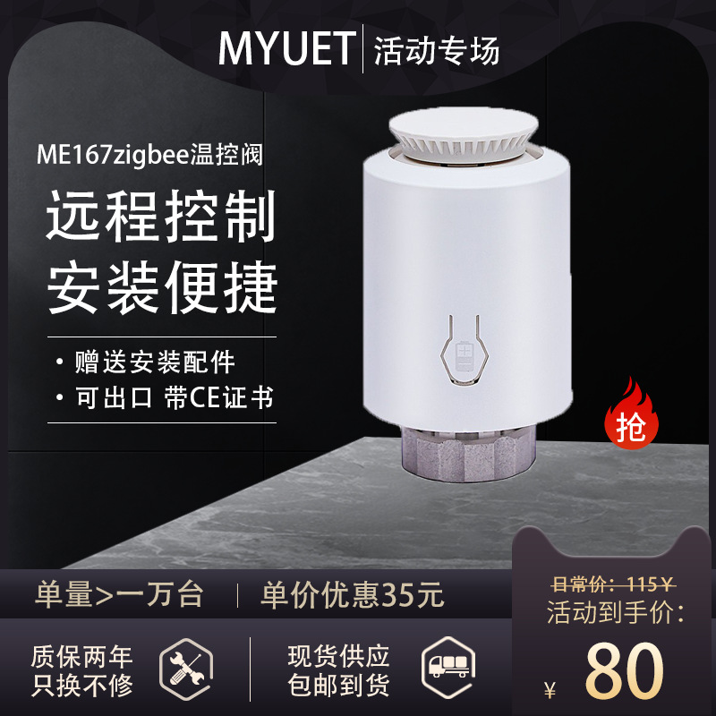 TRV温度控制阀 涂鸦zigbee温控阀 室内暖气片智能温度控制器