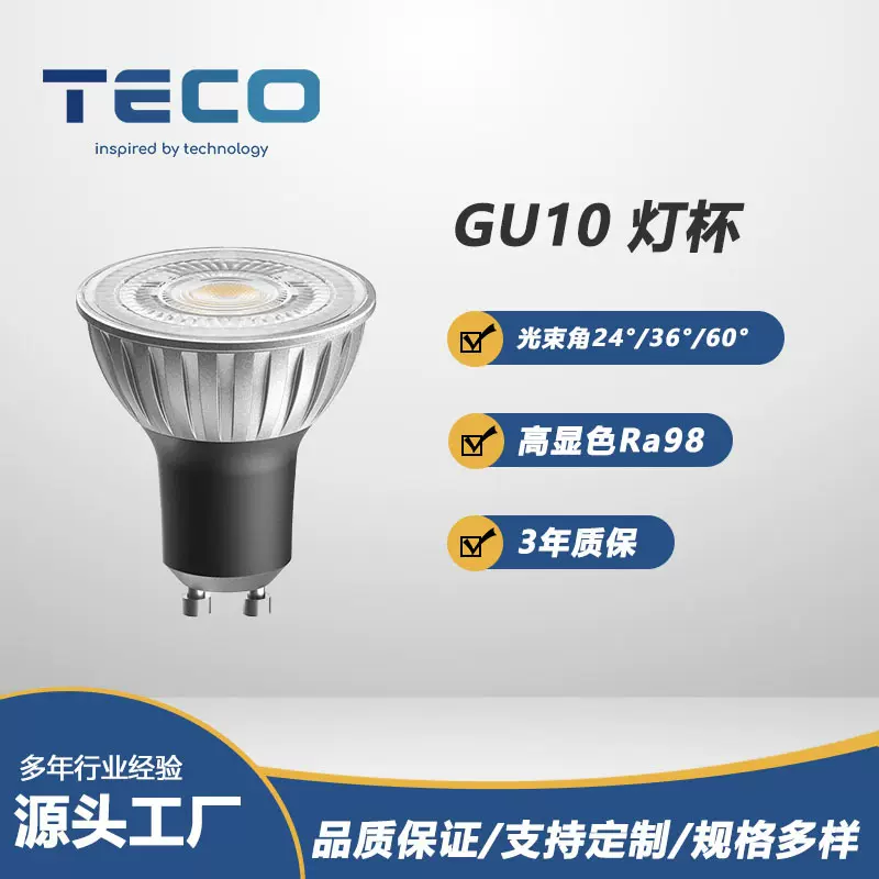 GU10接口LED灯杯 7.5W 220 V 高显色Ra98 光源 家用/商用无频闪