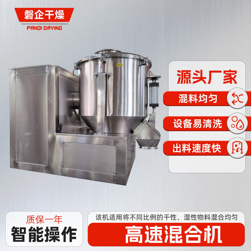食品调味料高速混料机 果蔬粉立式混粉机 干粉冲剂立式高速搅拌机