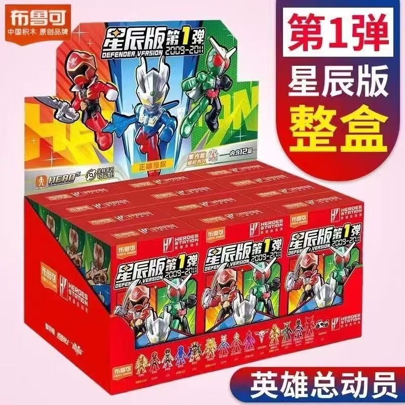 布鲁可积木英雄总动员星辰版第三弹奥特曼假面骑士洞洞乐盲盒玩具|undefined