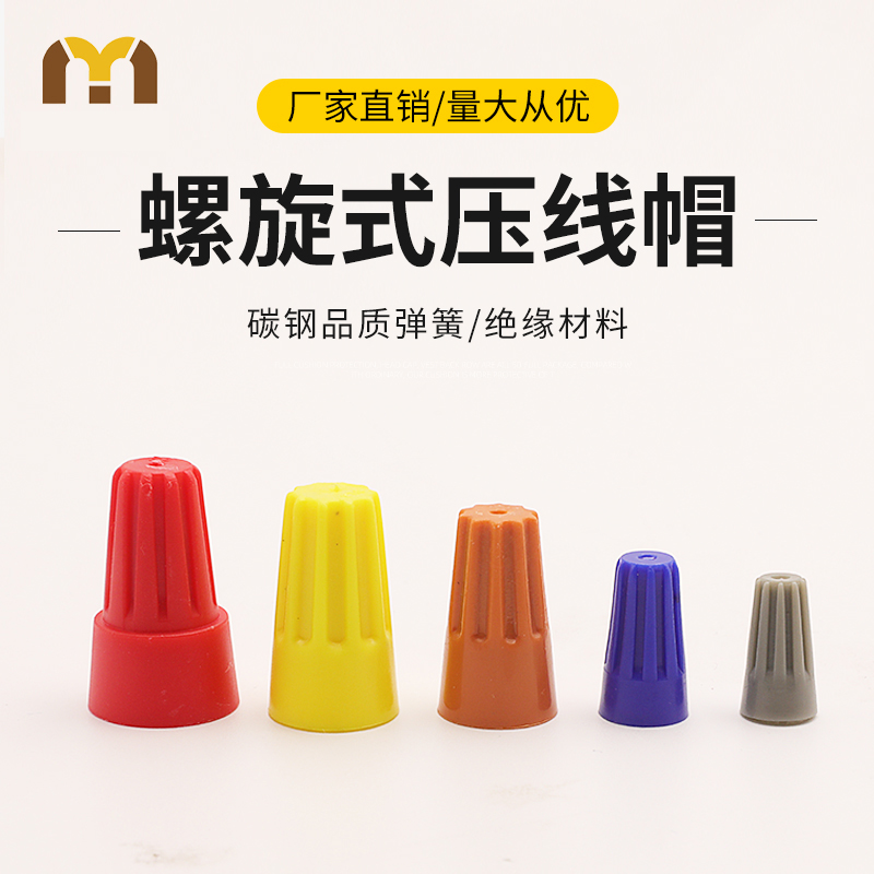 P1螺旋式压线帽P2弹簧式快速接线帽P3电线并线器P4接线端子P6P8