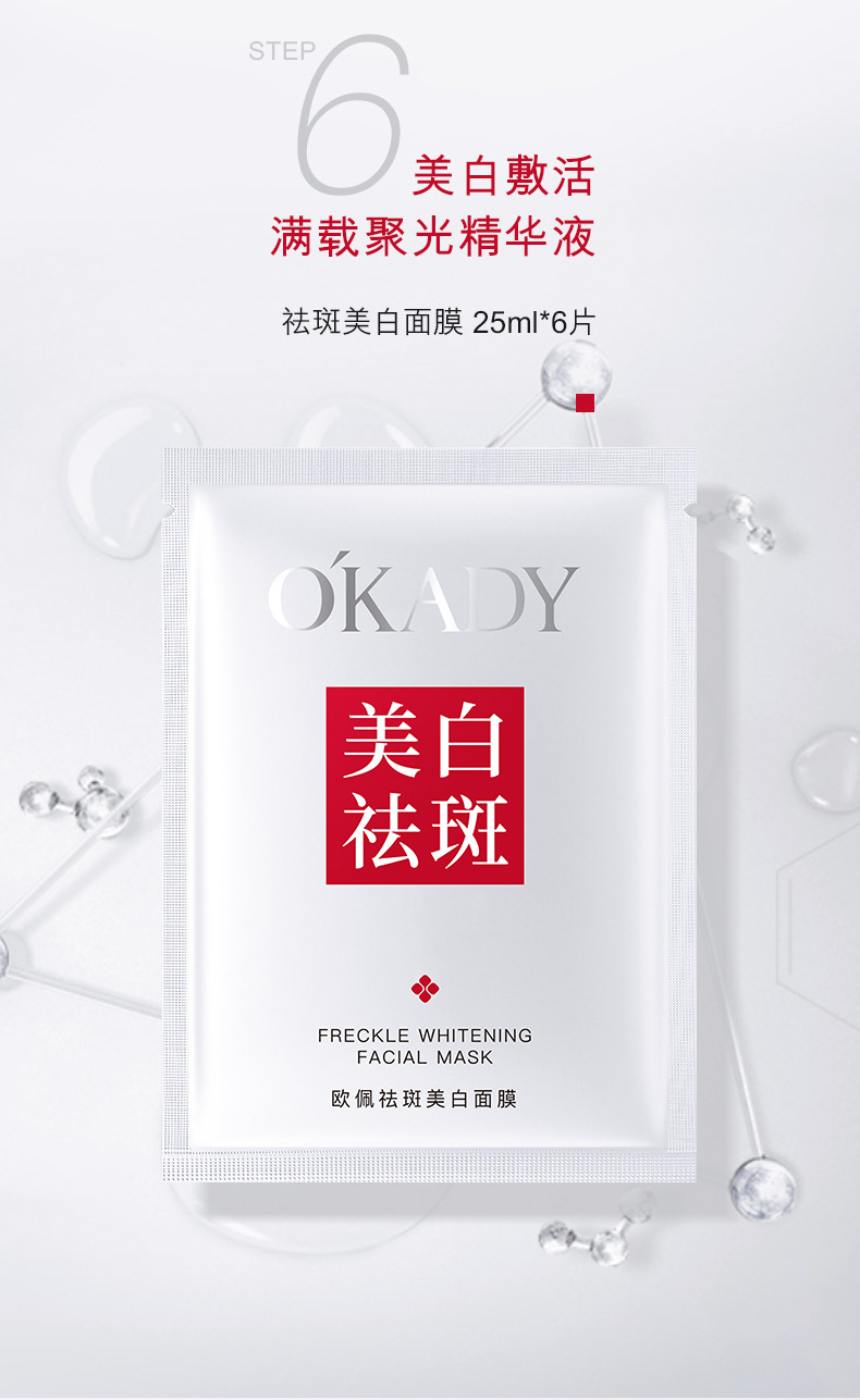 欧佩透亮光曜六件套（天猫）_12