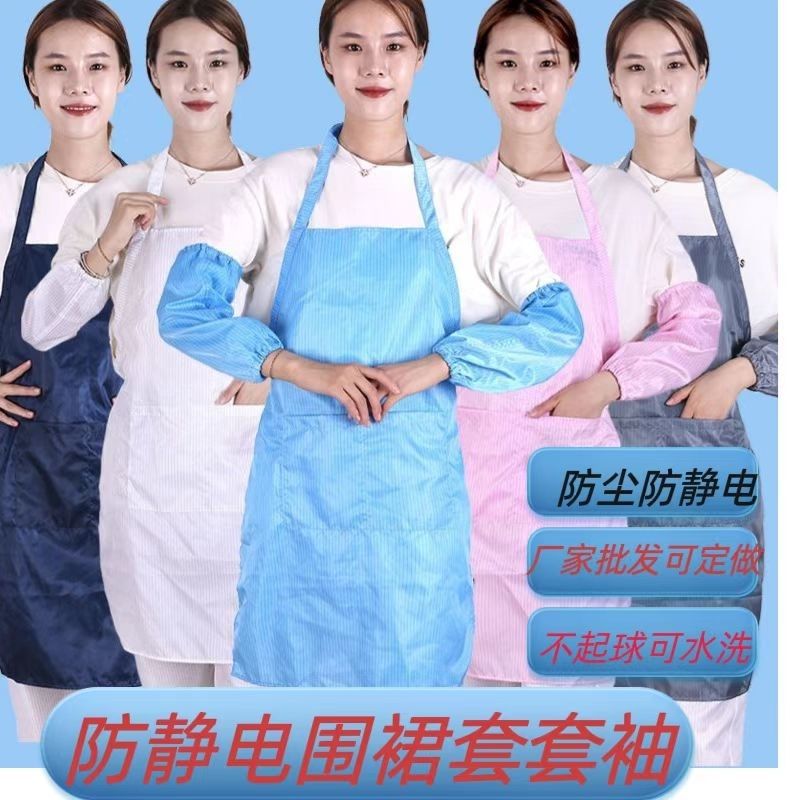 无尘车间防粘毛工作围裙工作围裙防静电袖套围裙防尘套袖套袖