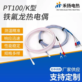 热电偶;电热/发热管;热电阻