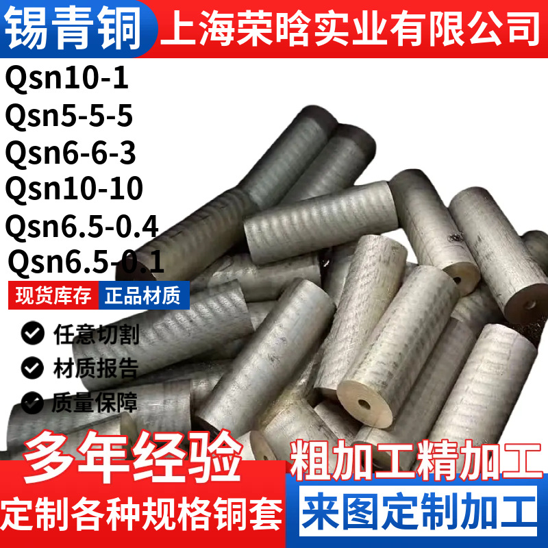 现货Qsn10-1锡青铜棒光棒铜板QSN5-5-5锡青铜棒QSN555锡青铜套定