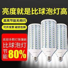 LED全光谱超节能玉米灯,不伤眼,环保,高亮,厂房家装照明家用