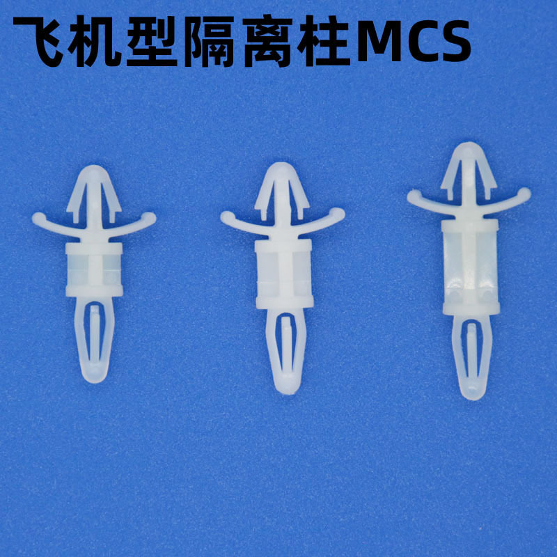 1千只MCS飞机型隔离柱 尼龙塑料间隔柱 pcb板/pc板电脑主板支撑柱