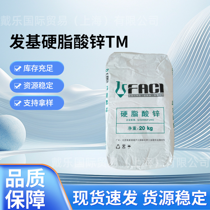 发基硬脂酸锌TMPVC热稳定剂塑料润滑剂脱模剂一公斤起订试用高效