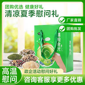 绿豆冰糖礼盒防暑降温大礼包五谷杂粮礼盒夏季送清凉高温慰问礼品