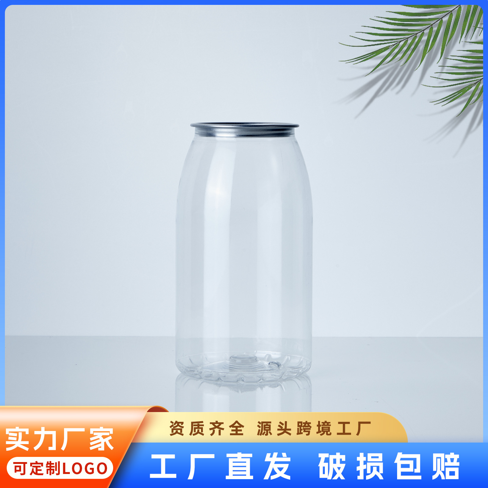 现货900ml透明塑料食品级易拉罐PET塑料瓶饮料密封打包杯奶茶 瓶