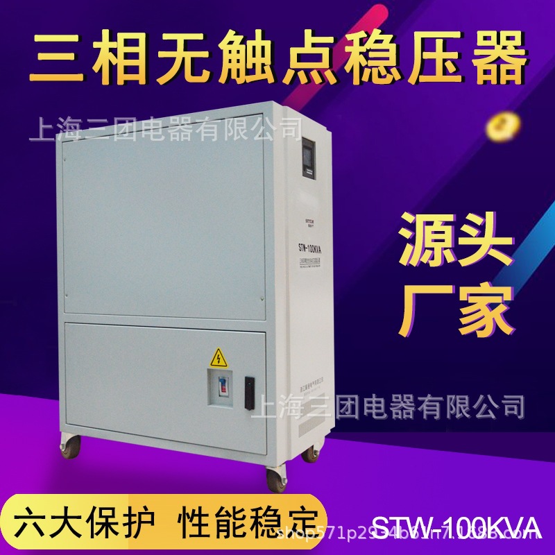 三相大功率无触点稳压器50KW全自动380v稳压电源30KVA稳压器