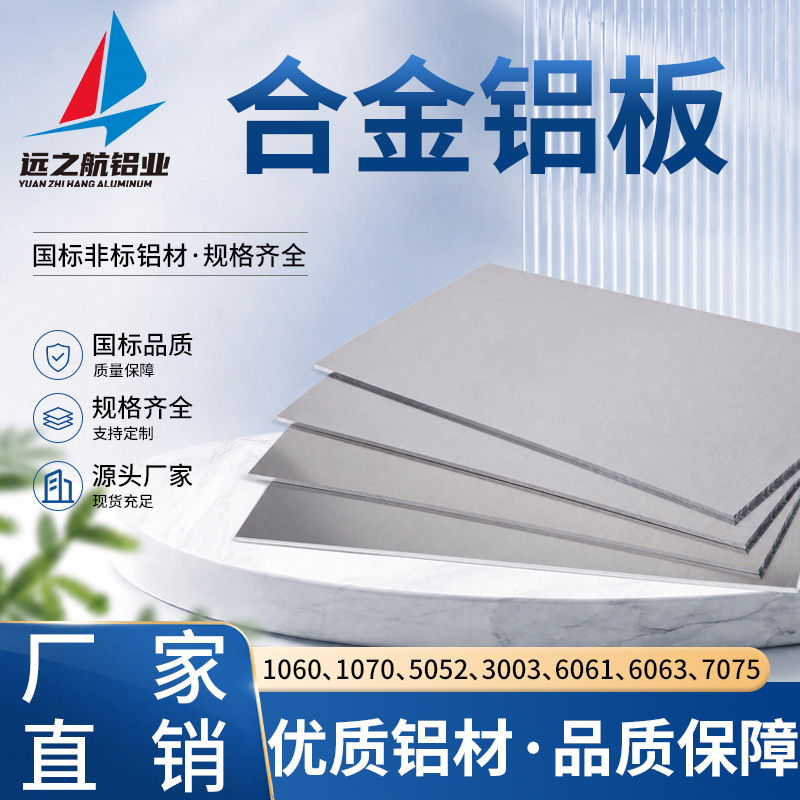 In Stock Are 1060/1050/1070 Aluminum Sheets, Aluminum Alloy Plates, Mirror Aluminum Plates, and Aluminum Profiles with Complete Thickness Specifications In Stock Are 1060/1050/1070 Aluminum Sheets, Aluminum Alloy Plates, Mirror Aluminum Plates, and Aluminum Profiles with Complete Thickness Specifications