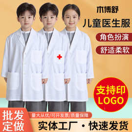 幼儿小孩白大衣科学家扮演服科学实验服装儿童白大褂医护长袖