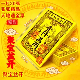 冥币/纸钱;舞台魔术道具;殡葬用品