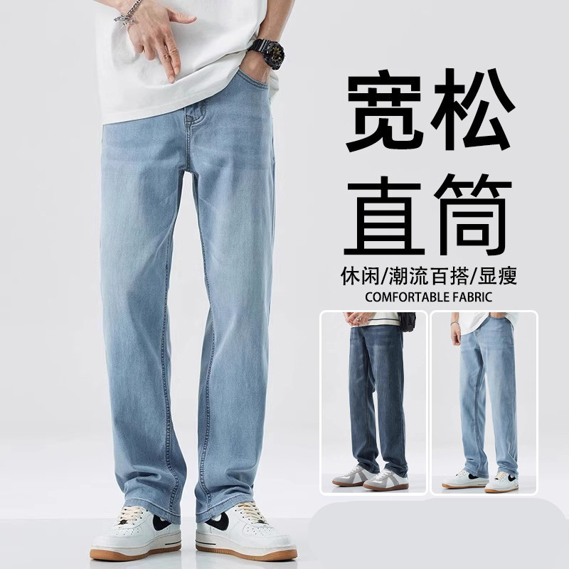 Straight-Leg Loose Washed Jeans Men's Summer Thin Fashionable All-Match Loose Height-Looking Slimming Stretch Casual Pants