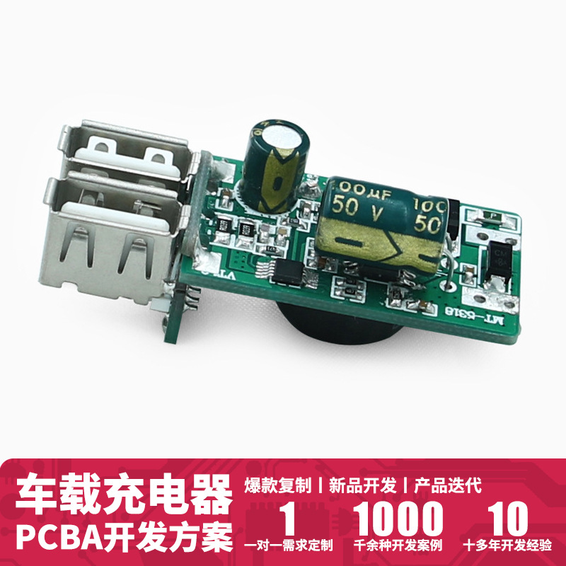 MT-5318 双口车充车载充电器pcba电路板方案线路板厂家开发设计