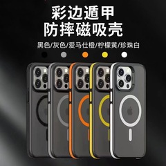 適用蘋果15Promax磨砂磁吸手機殼防滑撞色彩邊iphone14防摔13護套
