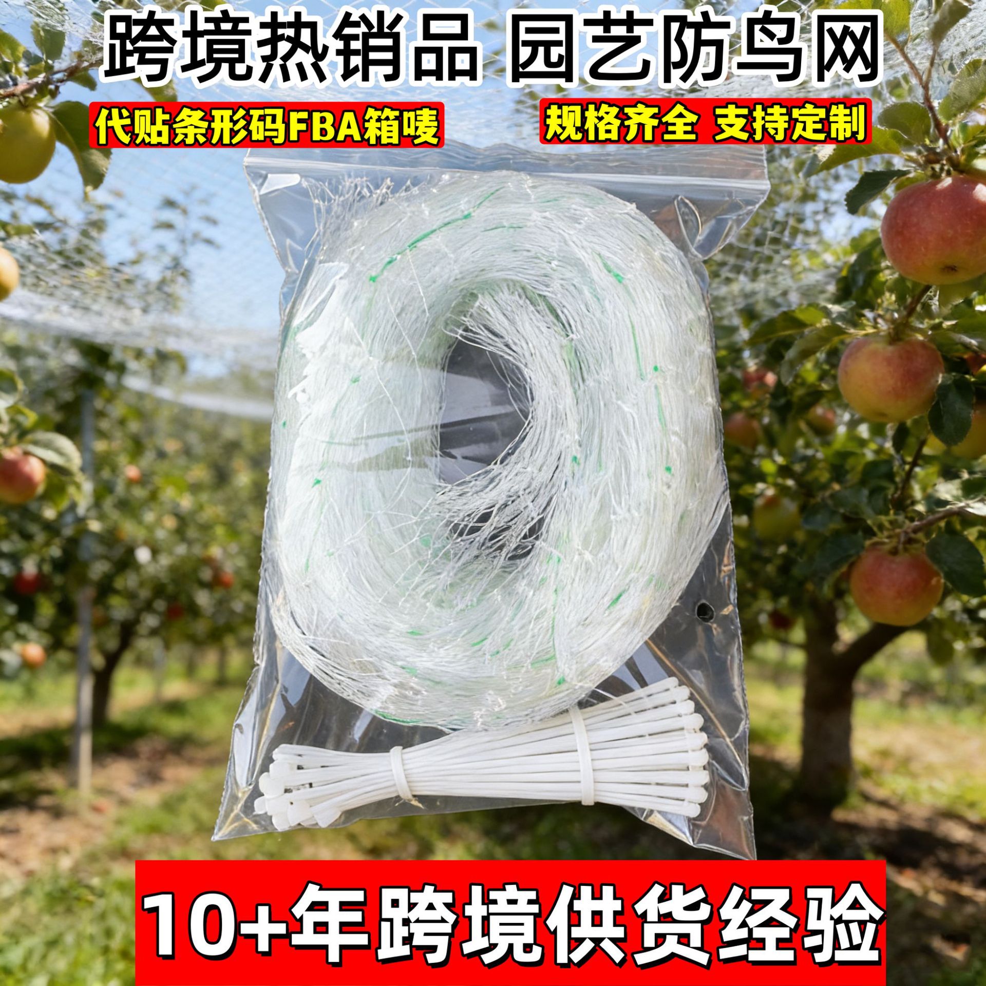 跨境热销园林 防鸟网 透明全新料耐用果树园艺保护网尼龙鱼线防鸟