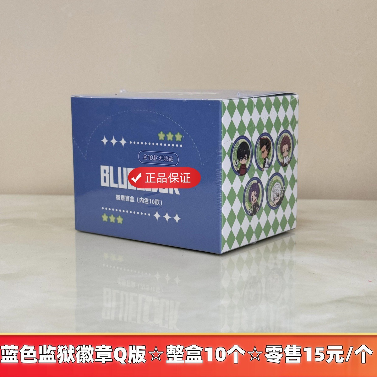 정품 링방 블루 감옥 배지 Q 버전☆전체 상자에 10개 조각☆소매가 15위안/개