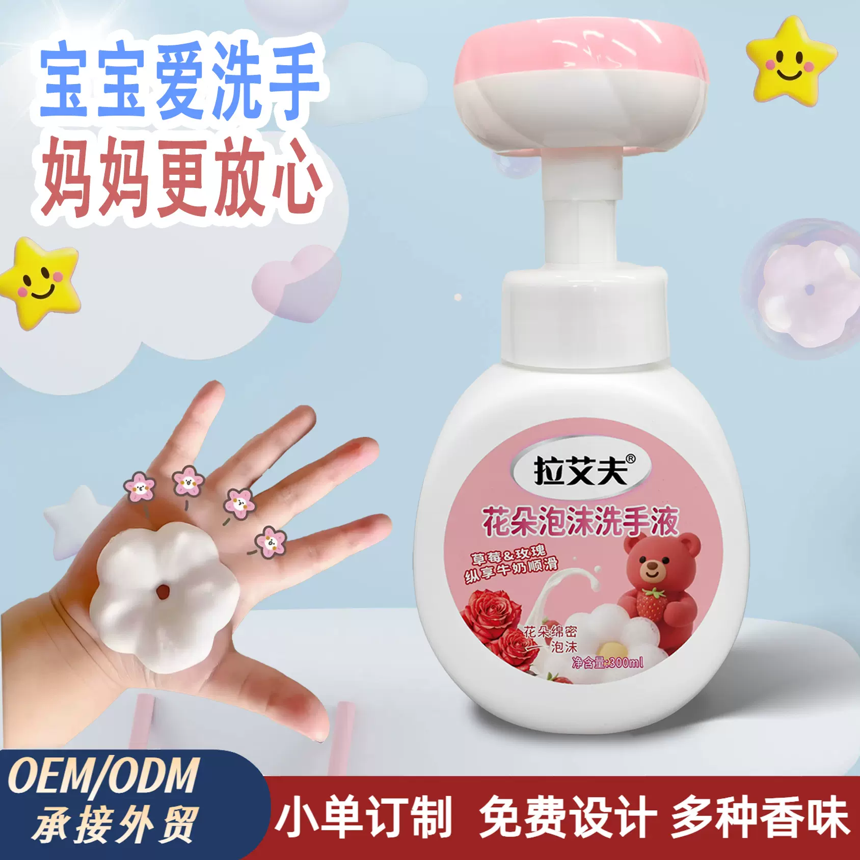 儿童洗手液泡沫花朵造型补充装宝宝抑菌清洁家用按压洗手液补充装