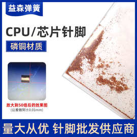 厂家定制cpu磷铜针脚 电源芯片连接器插脚铜针 测试探针磷铜针脚