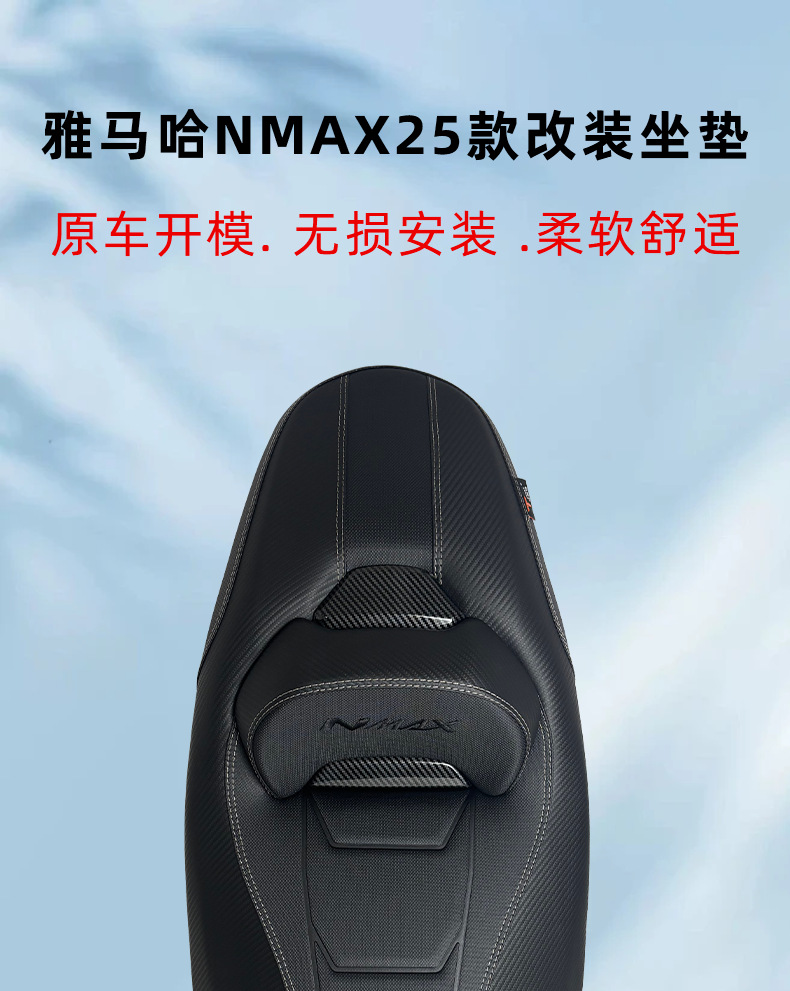 Suitable for 25 Models of Yamaha Nmax155 Modified Seat Cushions, Waterproof Shock Absorption, Reducing Seat Height and Increasing Lumbar Support Cushions