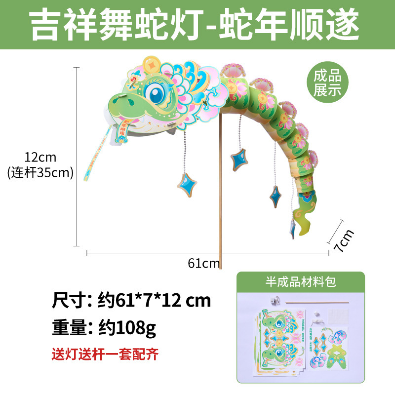 メーカー卸売子供の DIY 縁起の良いダンスヘビランプヘビ年ランタン中秋節手作りポータブル発光 PVC ランタン|undefined