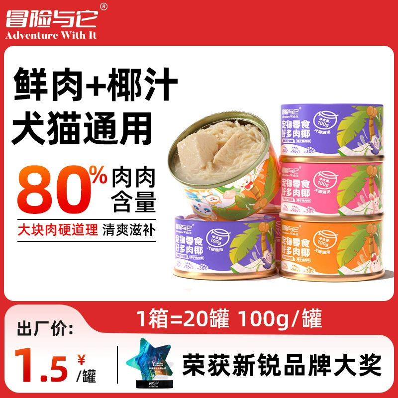 Свежий кокосовый тушеный корм для кошек в банке 100г универсальный суп из курицы и кролика влажный корм для собак лакомства для собак консервы для собак оптом