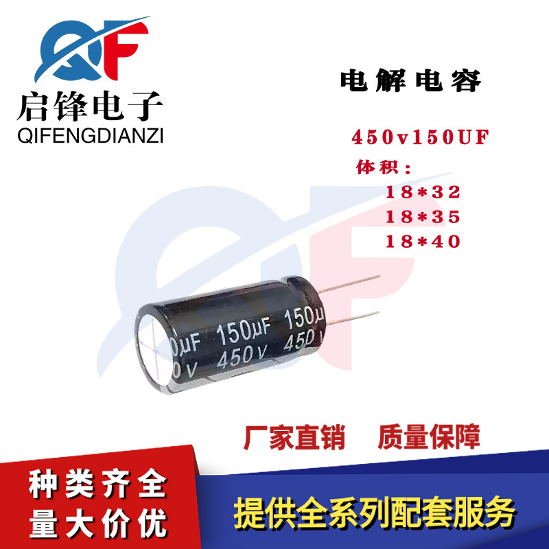 直插铝电解电容450V150UF体积18x32 18x35 18x40mm滤波电源电容器