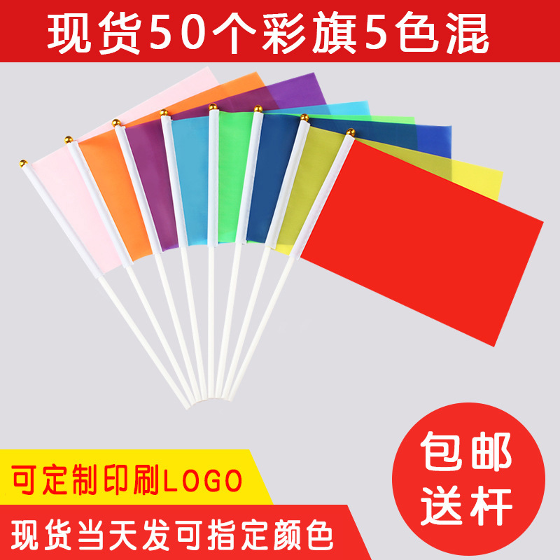 手摇小彩旗7号8号手持小彩旗小红旗运动会早操演唱会幼儿园手拿旗|undefined