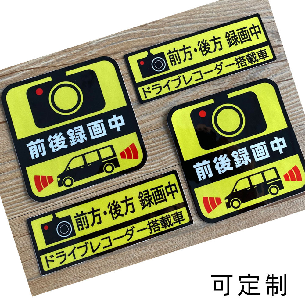 Pegatina antirrobo para coche con grabación de vídeo delantera y trasera, pegatina trasera reflectante japonesa de advertencia para coche.