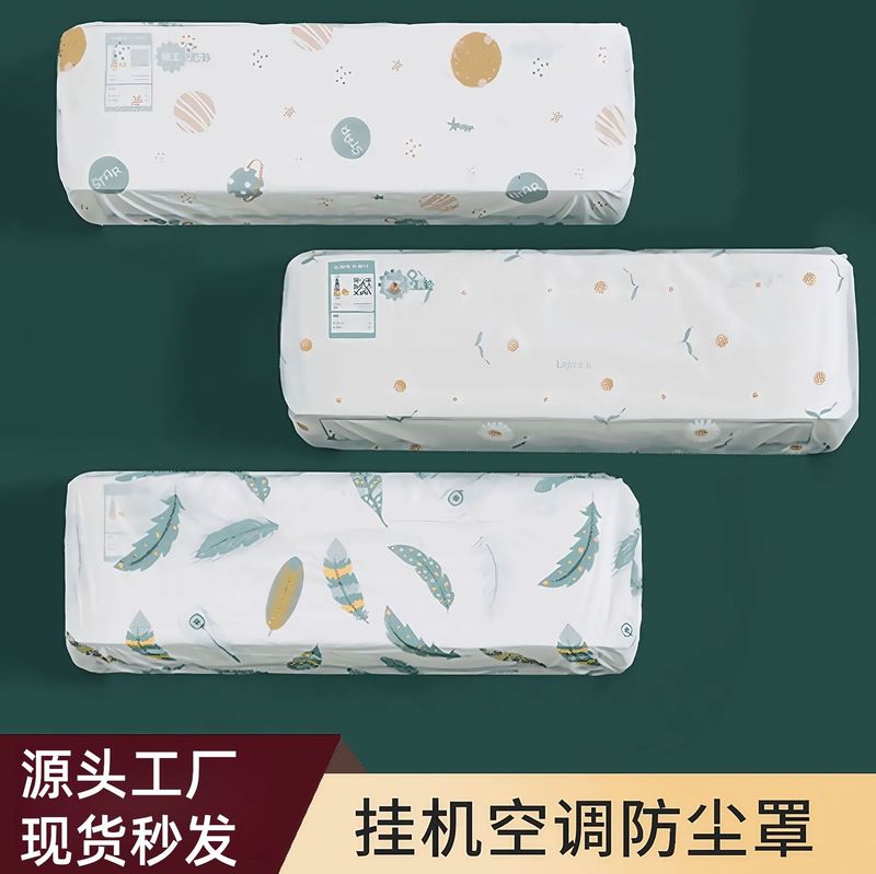 一次性空调防尘罩挂机通用全包式无纺布空调防尘罩家电风扇防尘罩|undefined