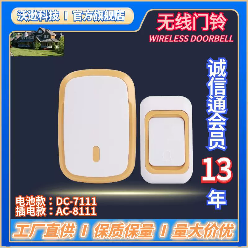外贸跨境门铃无线家用超远距离免打孔大音量智能电子门铃DRSCKN