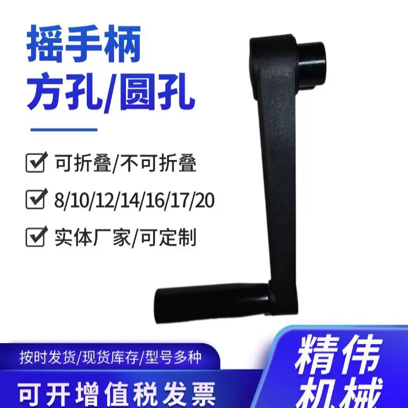 摇手柄 厂家可定制方孔圆孔可折叠摇手柄 木工机械机床附件手摇把