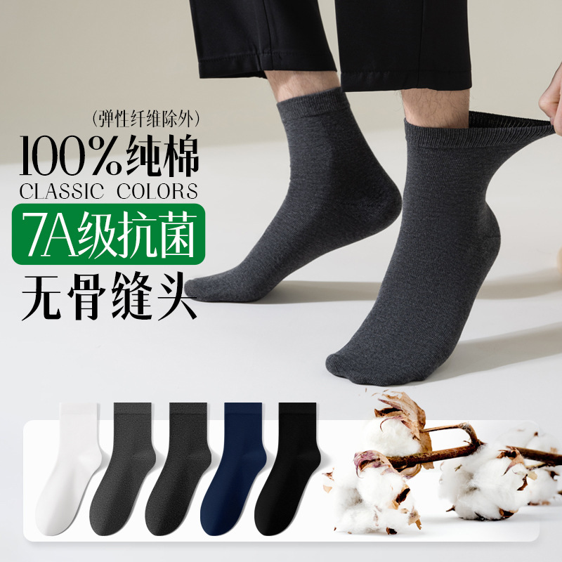 Men's pure cotton mid-tube socks Keselli 7A antibacterial sports socks solid color cotton men's socks Zhuji socks Men's pure cotton mid-tube socks Keselli 7A antibacterial sports socks solid color cotton men's socks Zhuji socks